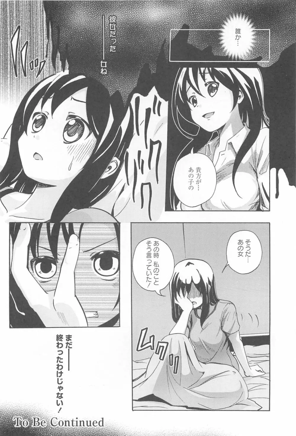 女の子同士のエッチって、色々と凄すぎるんだが 82ページ