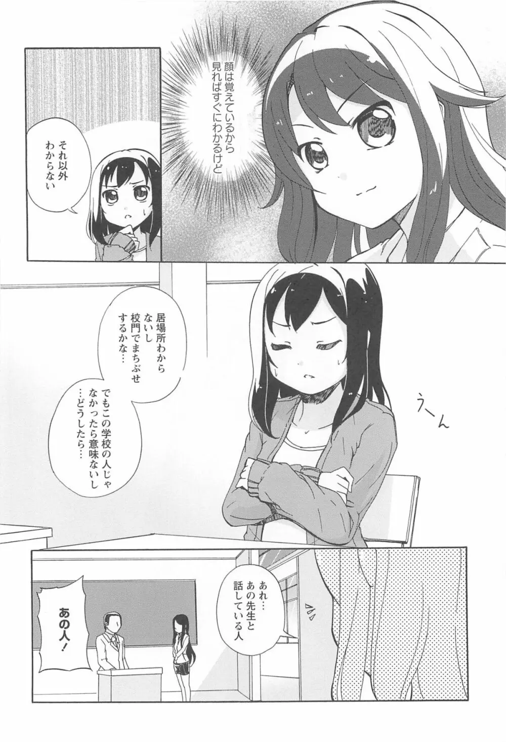 女の子同士のエッチって、色々と凄すぎるんだが 84ページ