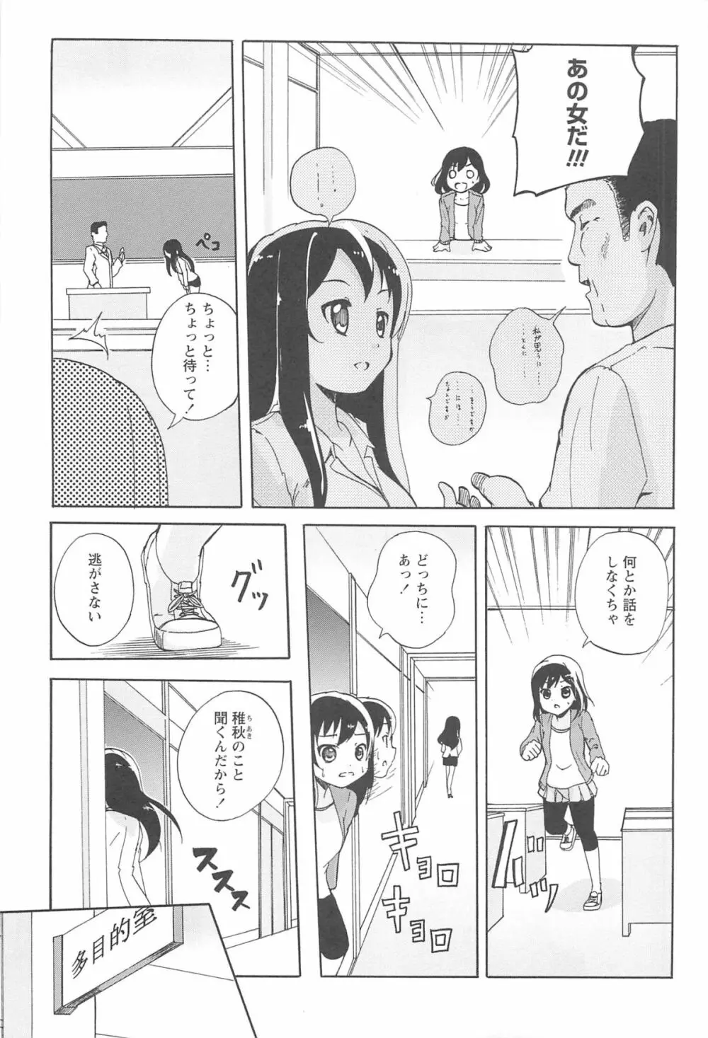 女の子同士のエッチって、色々と凄すぎるんだが 85ページ