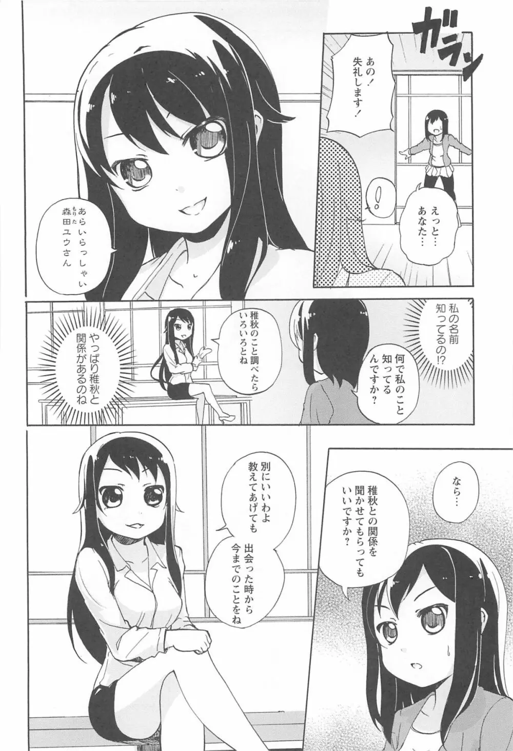 女の子同士のエッチって、色々と凄すぎるんだが 86ページ