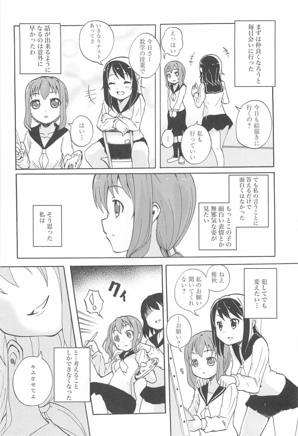 女の子同士のエッチって、色々と凄すぎるんだが 88ページ