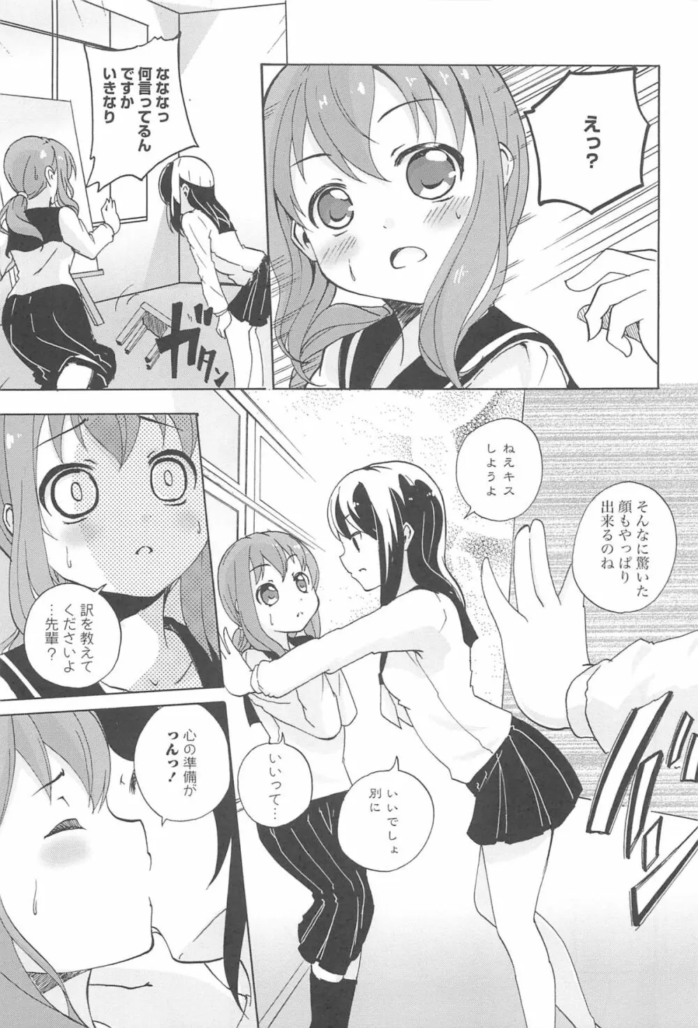 女の子同士のエッチって、色々と凄すぎるんだが 89ページ