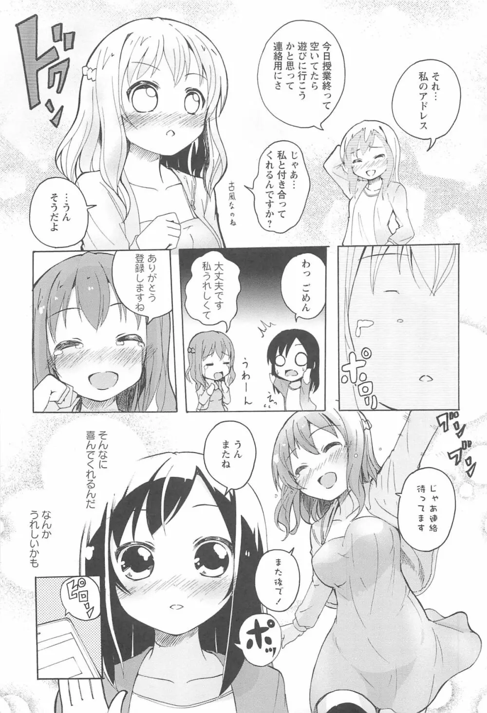 女の子同士のエッチって、色々と凄すぎるんだが 9ページ