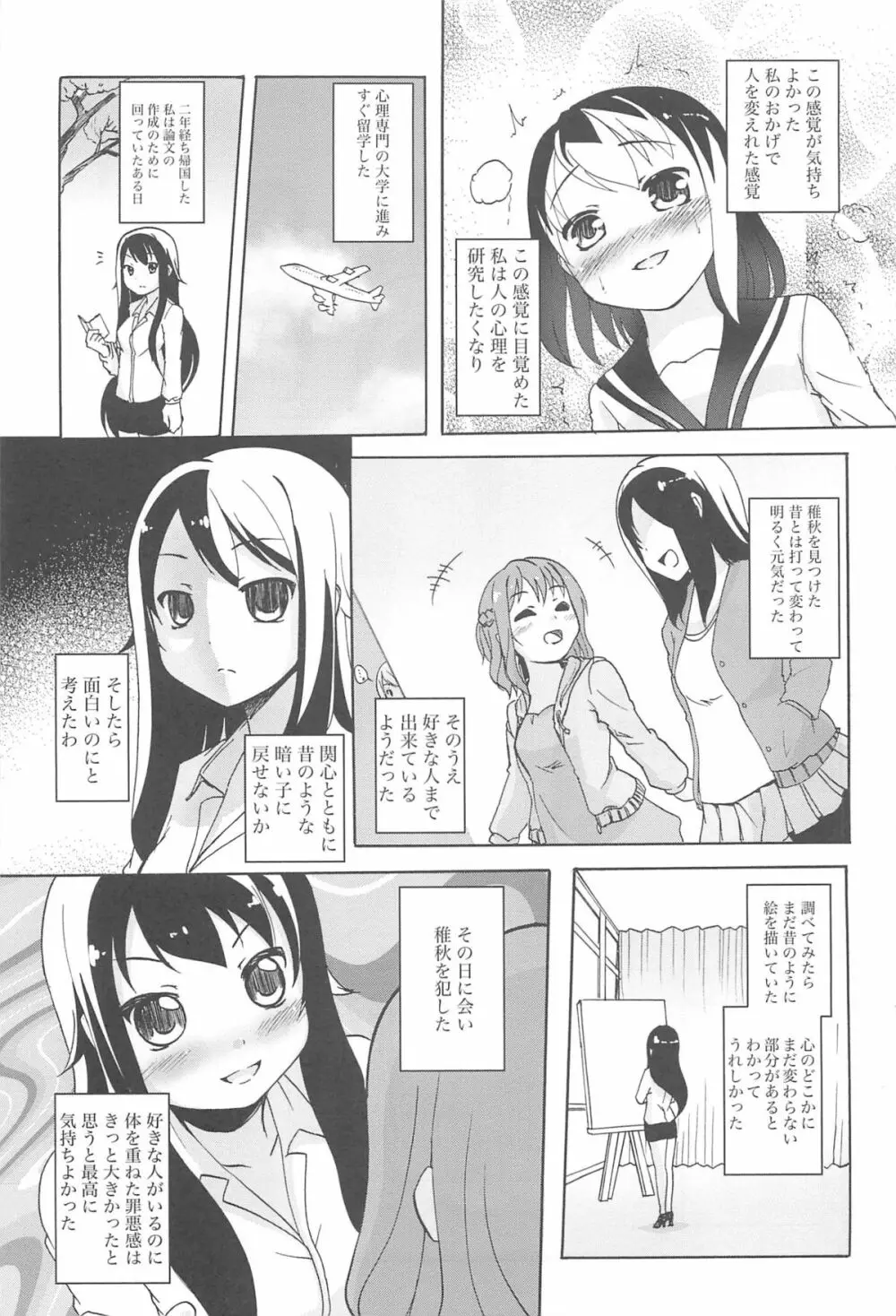 女の子同士のエッチって、色々と凄すぎるんだが 91ページ