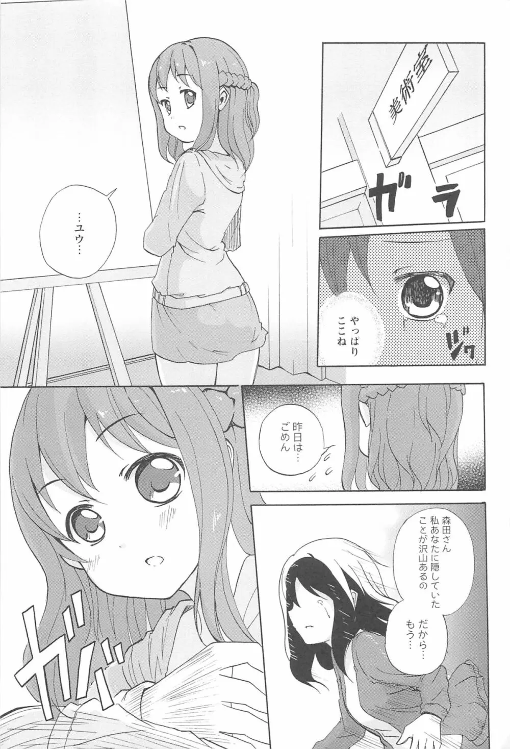 女の子同士のエッチって、色々と凄すぎるんだが 93ページ