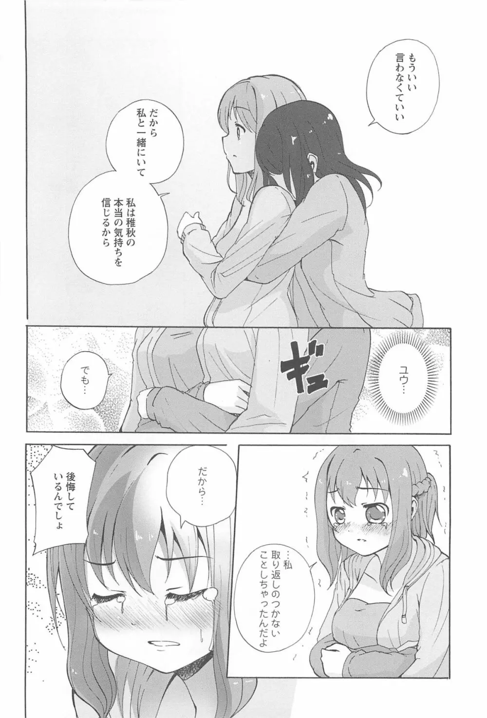 女の子同士のエッチって、色々と凄すぎるんだが 94ページ