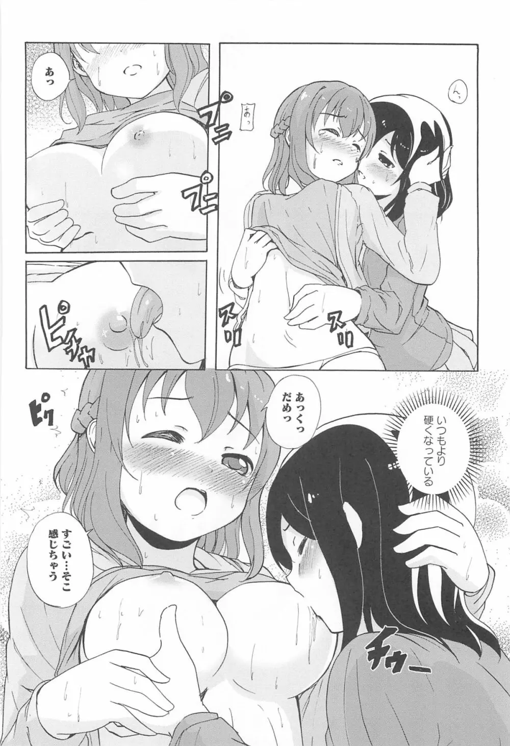 女の子同士のエッチって、色々と凄すぎるんだが 96ページ