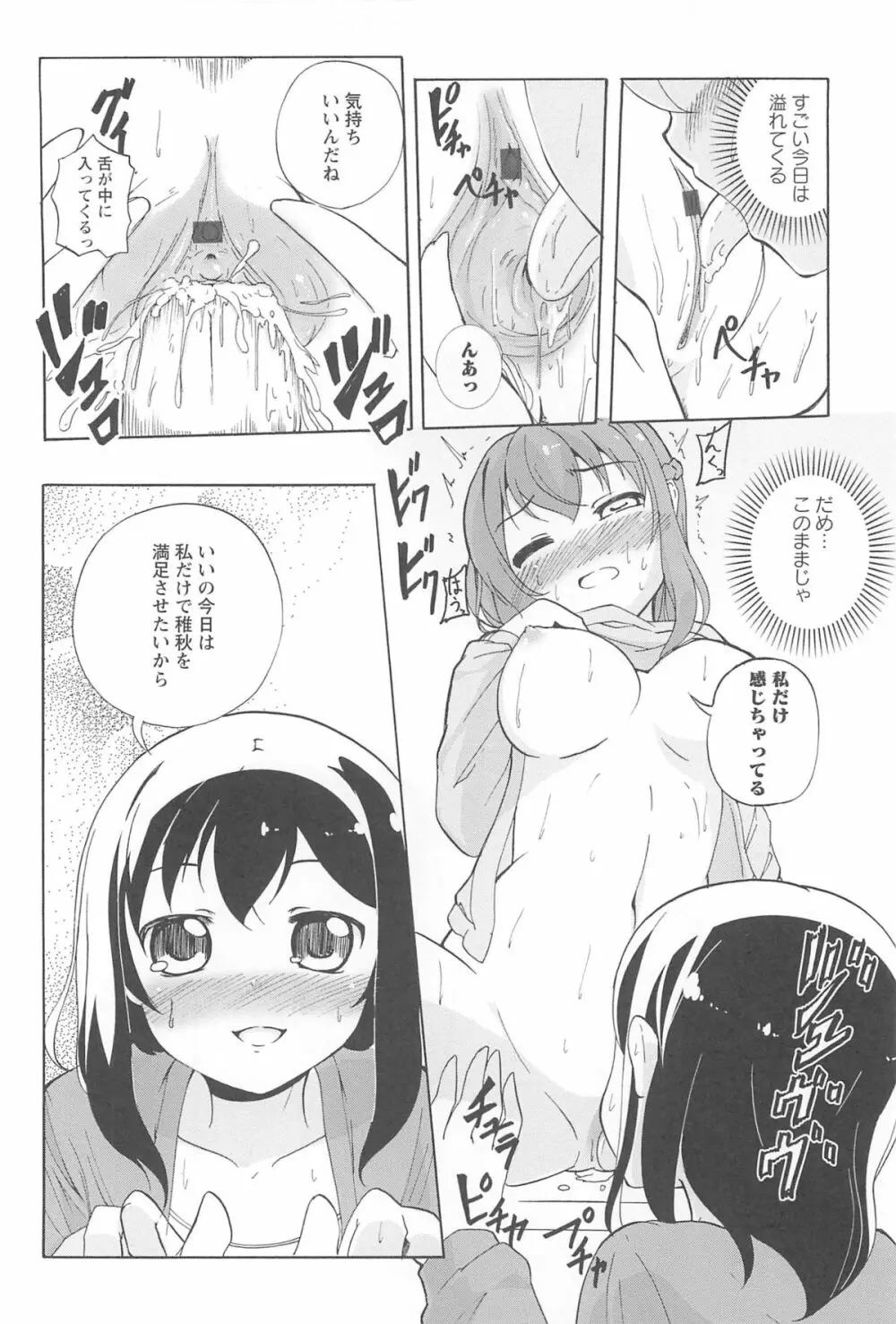 女の子同士のエッチって、色々と凄すぎるんだが 98ページ