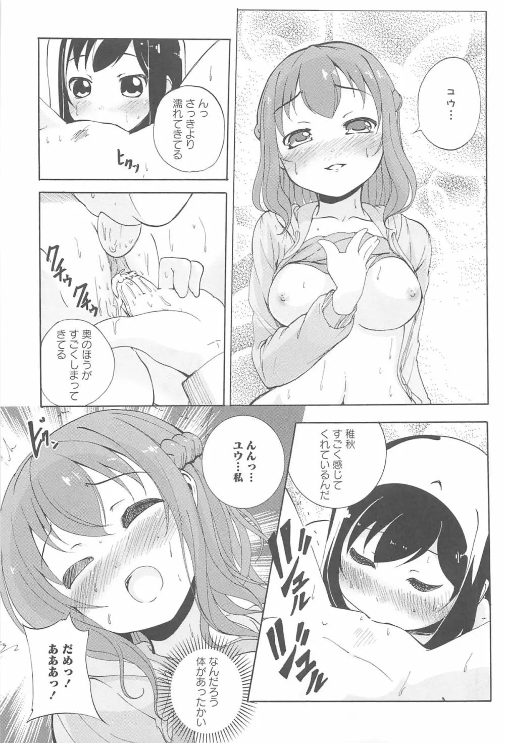 女の子同士のエッチって、色々と凄すぎるんだが 99ページ