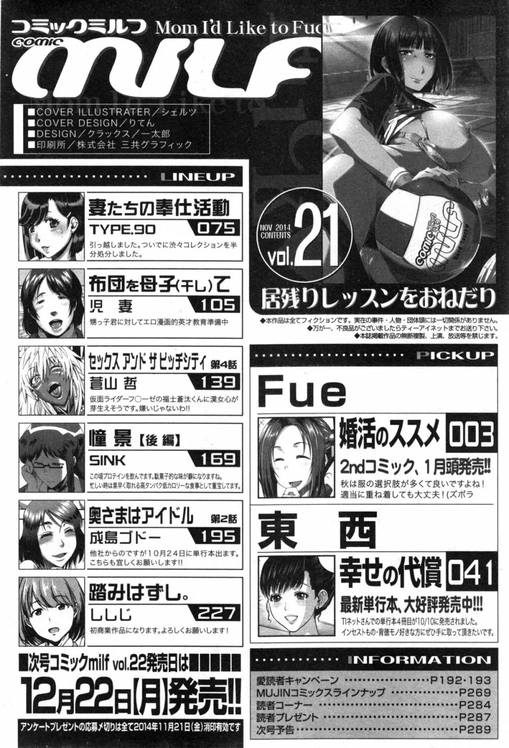 コミックミルフ 2014年12月号 VOL.21 290ページ