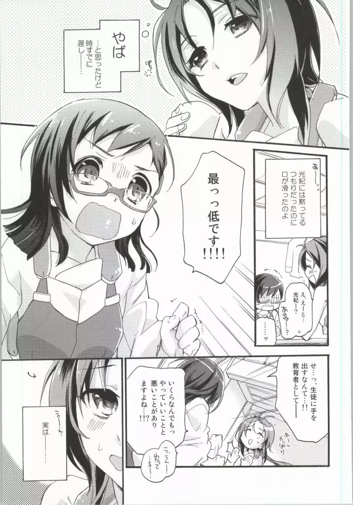 女子のたしなみ。 2ページ