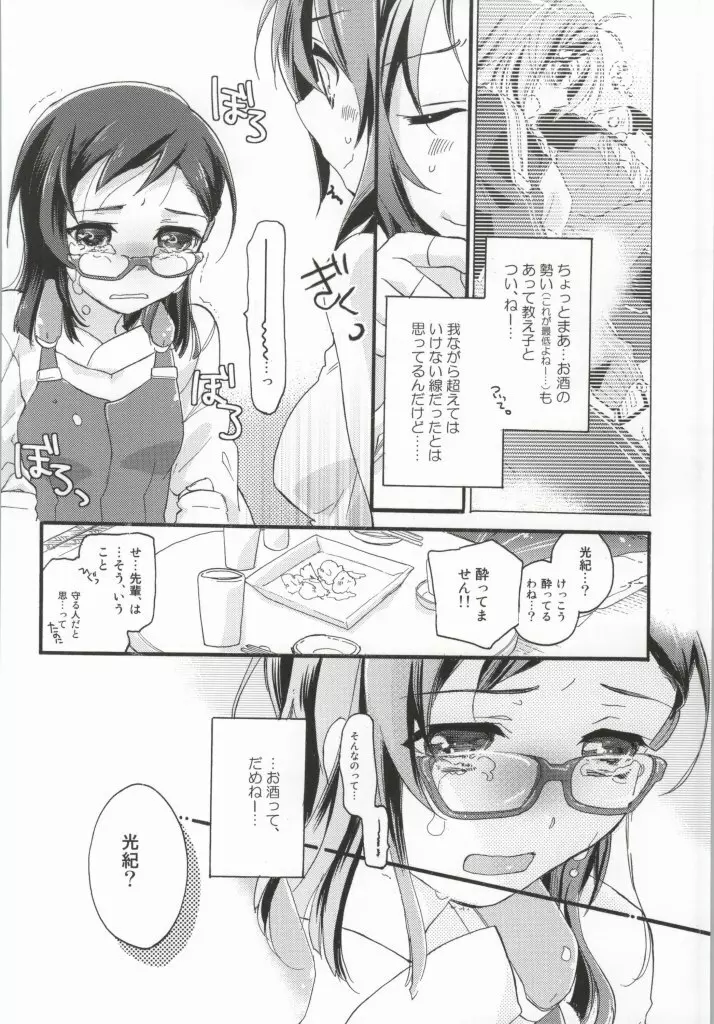 女子のたしなみ。 3ページ