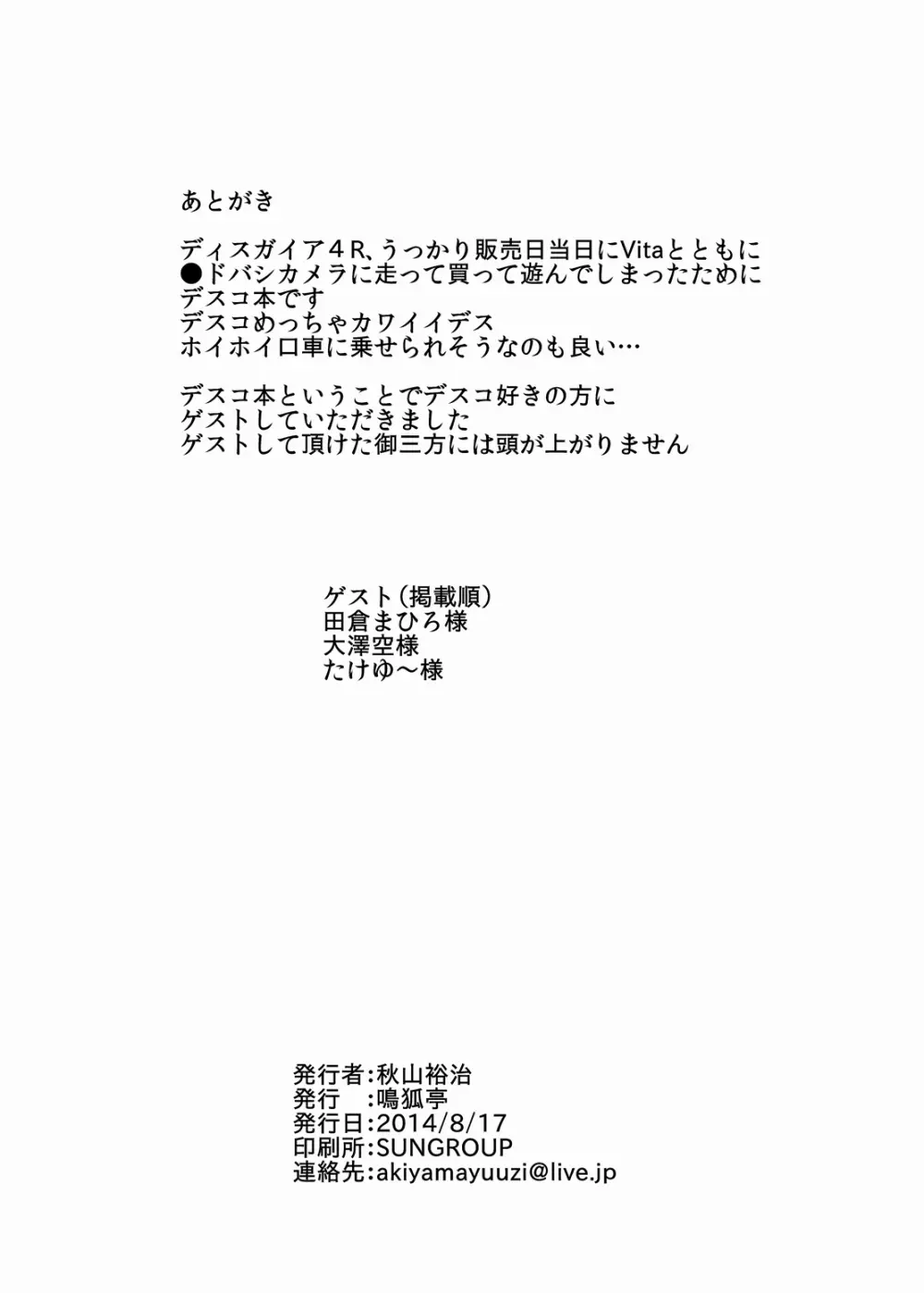 立派なラスボスになるために 29ページ