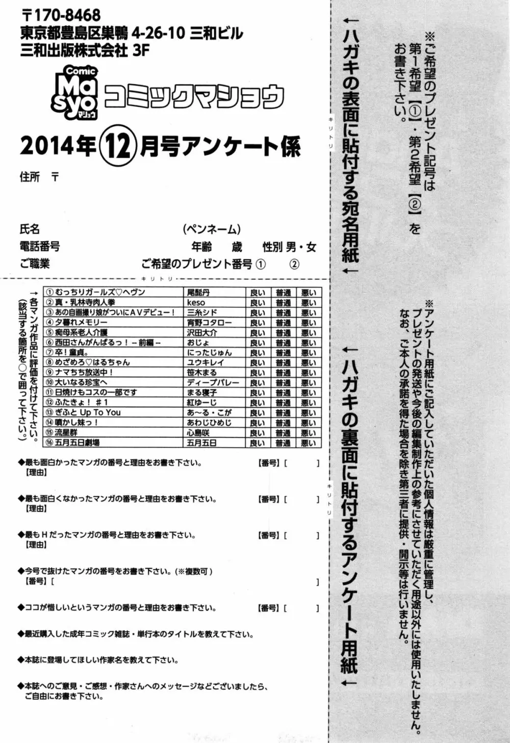 コミックマショウ 2014年12月号 289ページ