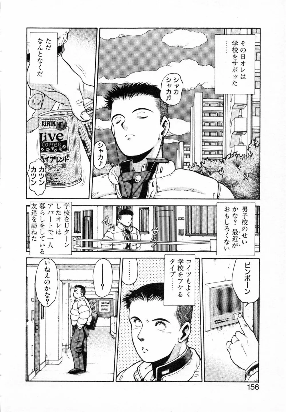 制服の下はぷるるん 154ページ