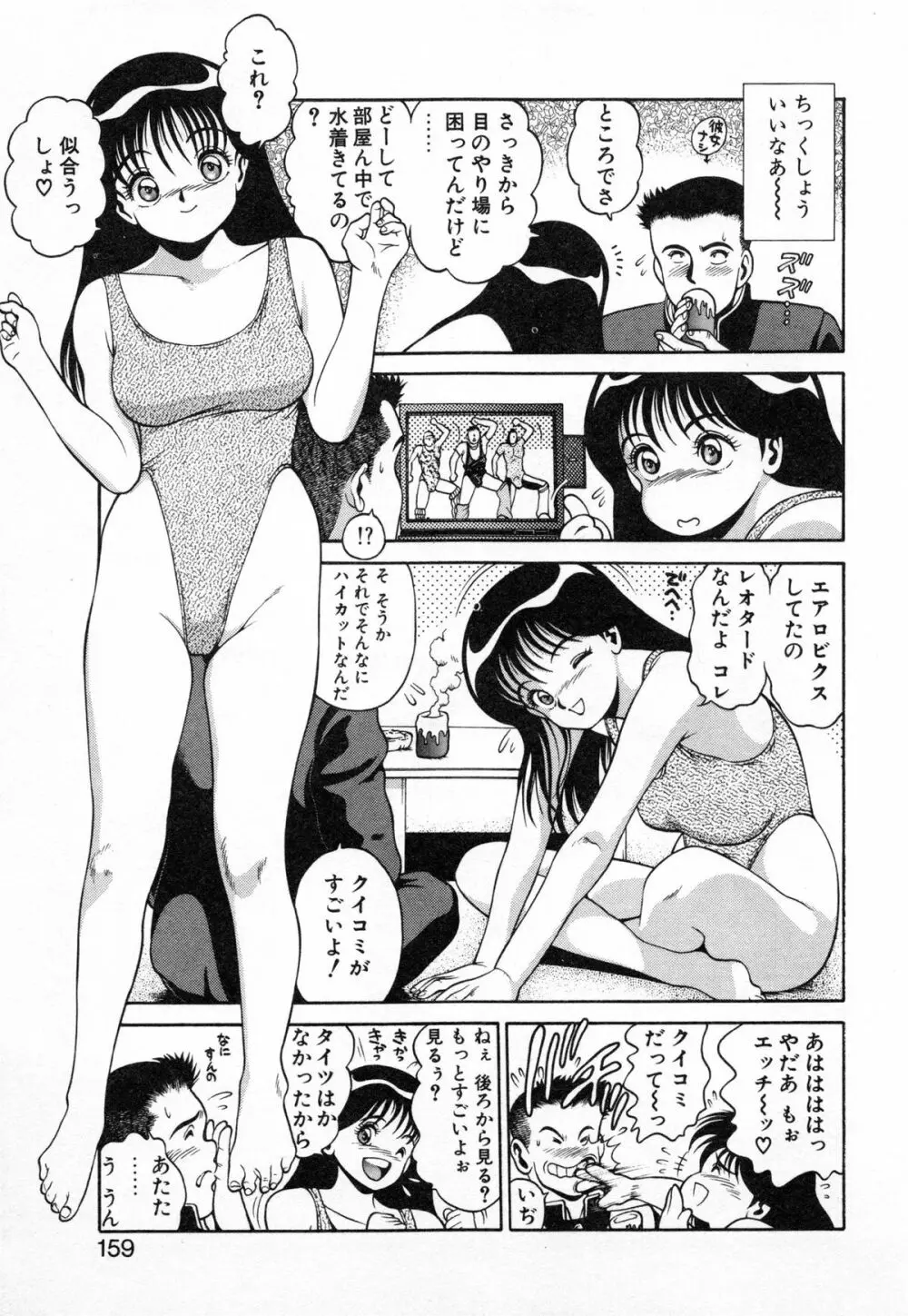 制服の下はぷるるん 157ページ