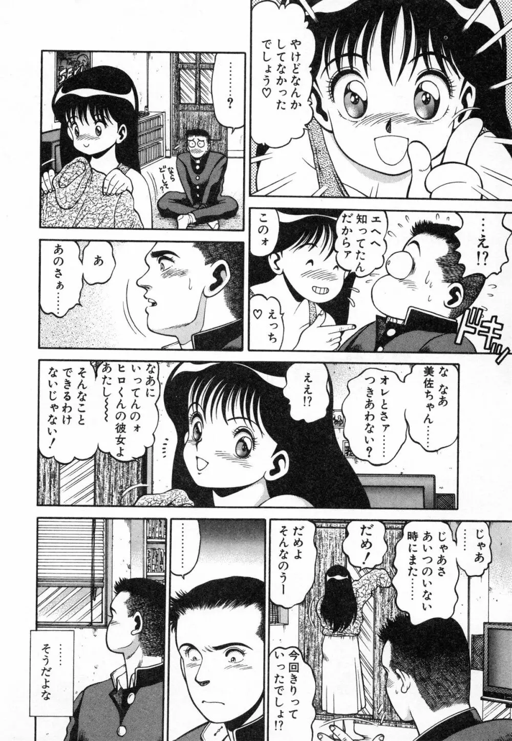 制服の下はぷるるん 170ページ