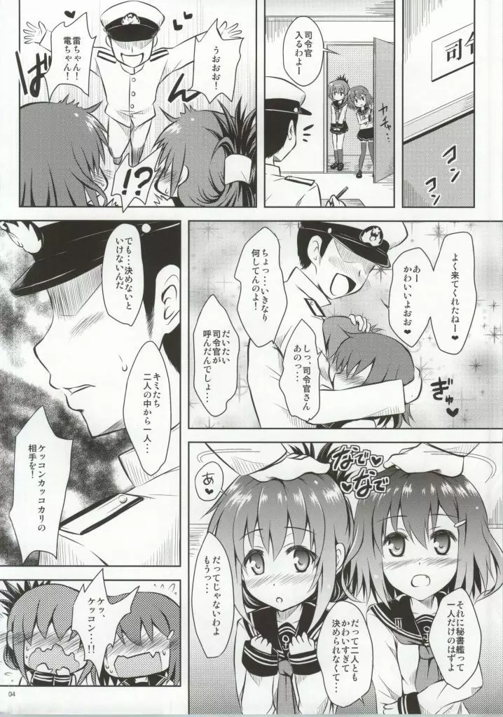 (サンクリ64) [しあわせ甘味料 (幸灯)} らいでんてぃてぃ (艦隊これくしょん -艦これ-) 3ページ