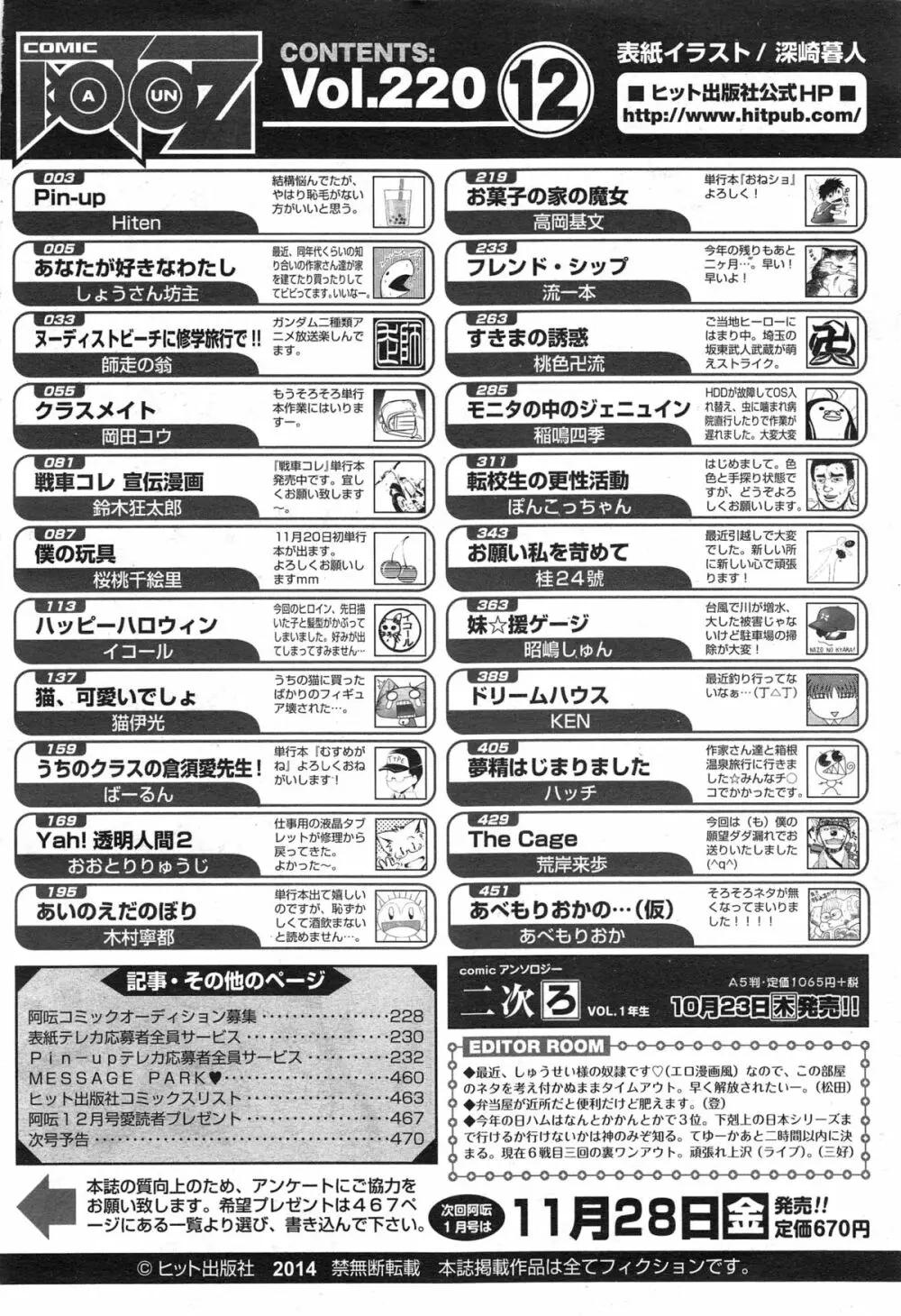 コミック阿吽 2014年12月号 472ページ