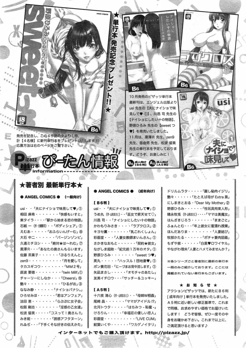 アクションピザッツ 2014年12月号 241ページ