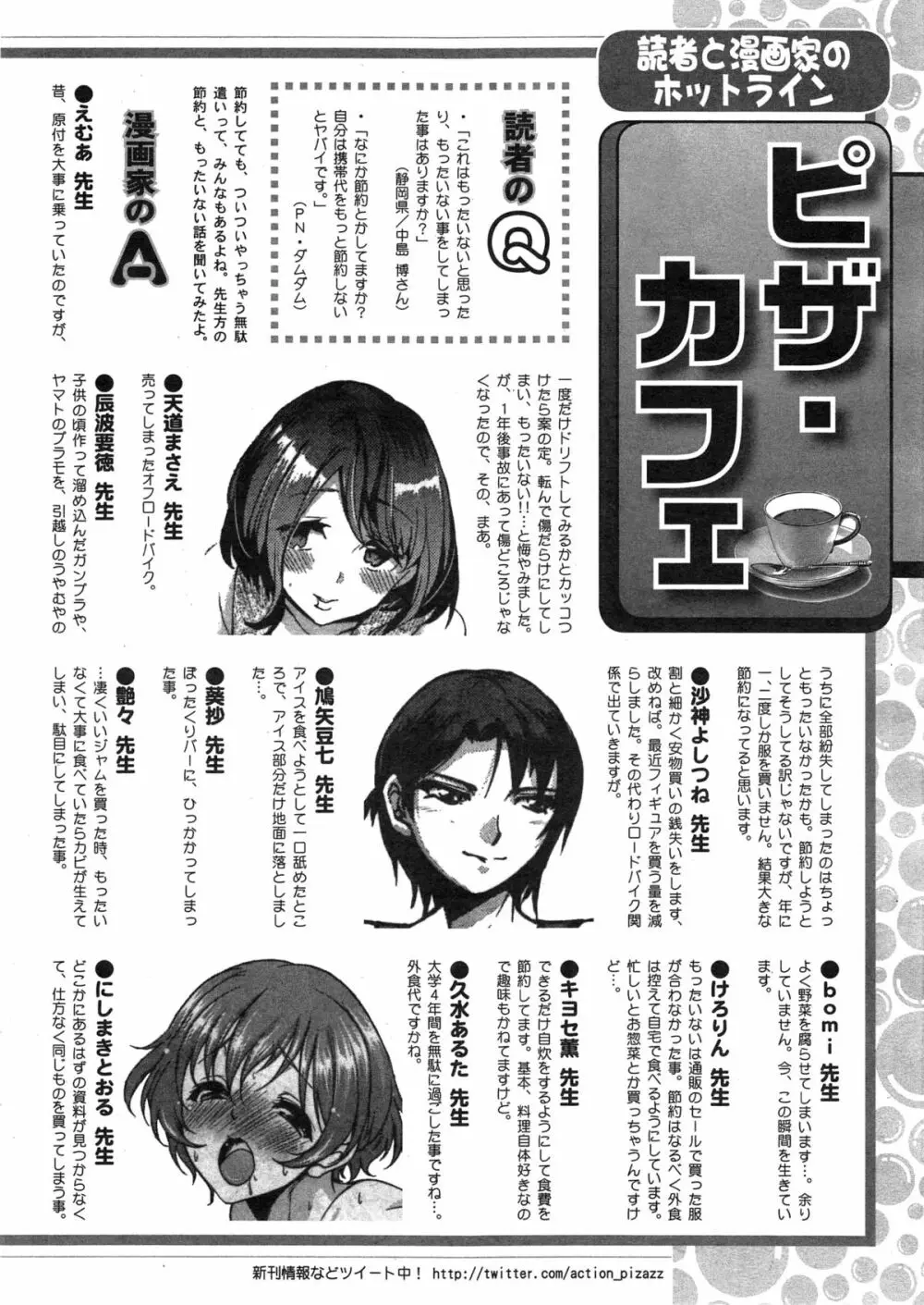 アクションピザッツ 2014年12月号 242ページ