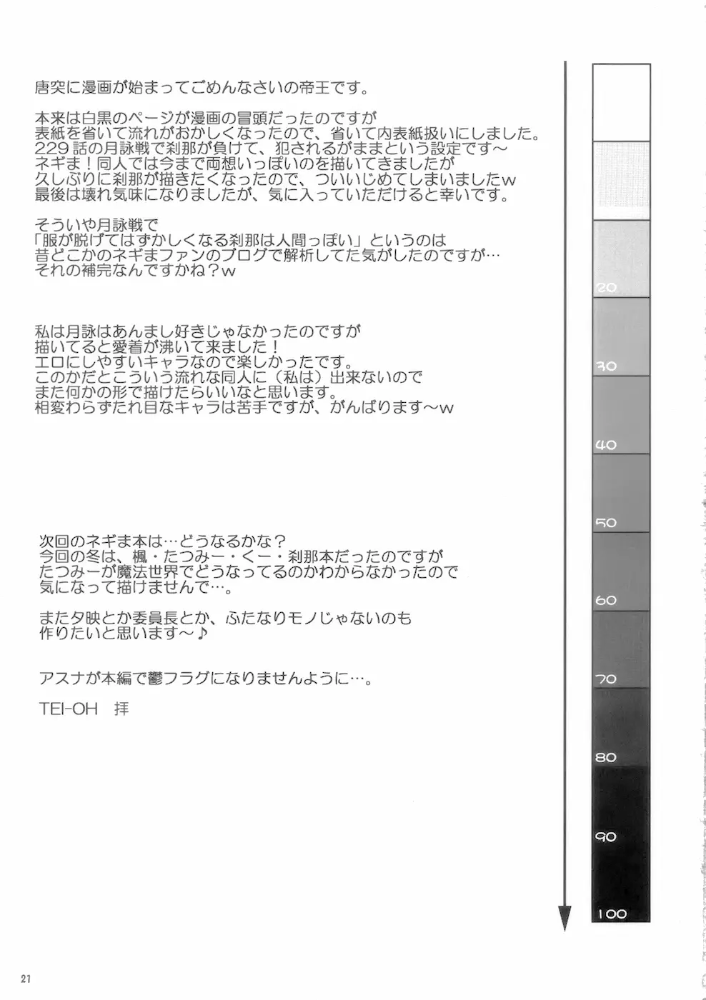 ふたなり神鳴流 19ページ