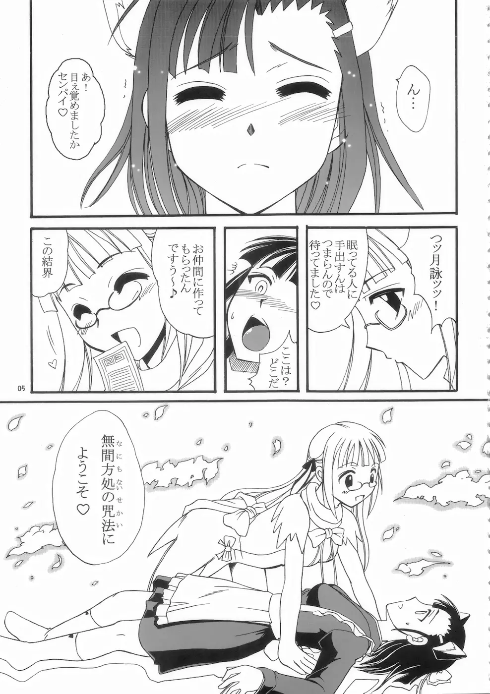 ふたなり神鳴流 5ページ