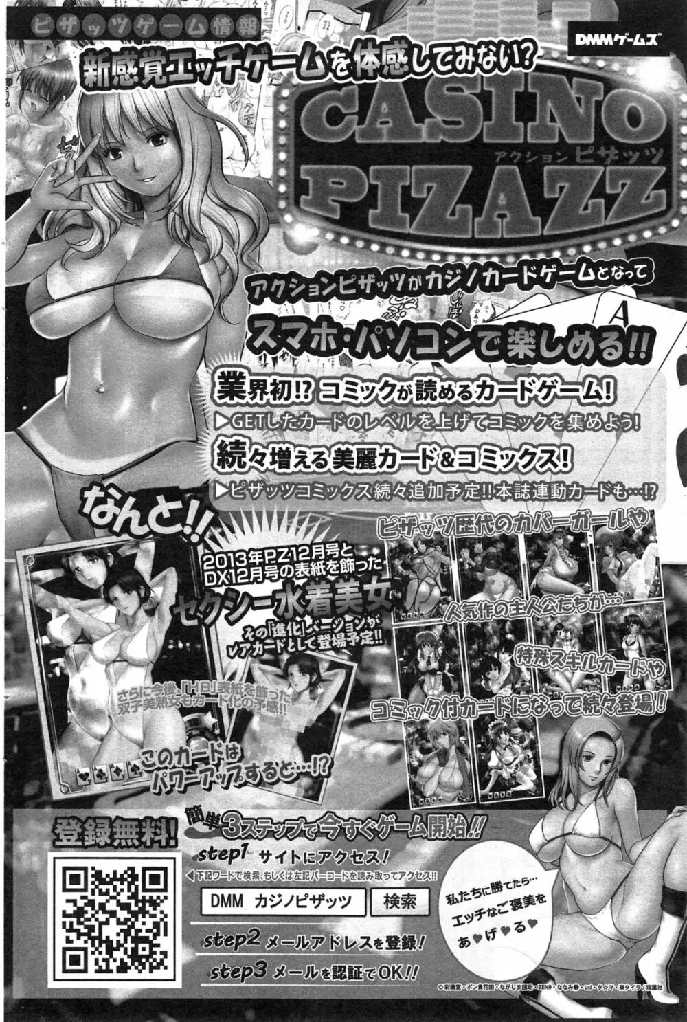 アクションピザッツスペシャル 2014年12月号 102ページ