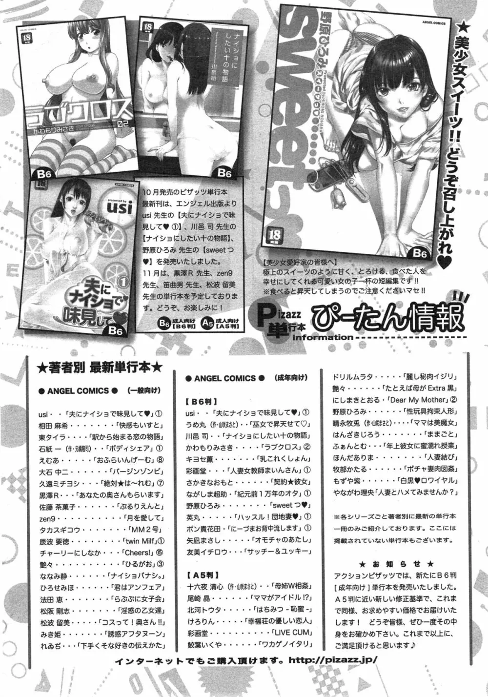 アクションピザッツスペシャル 2014年12月号 274ページ