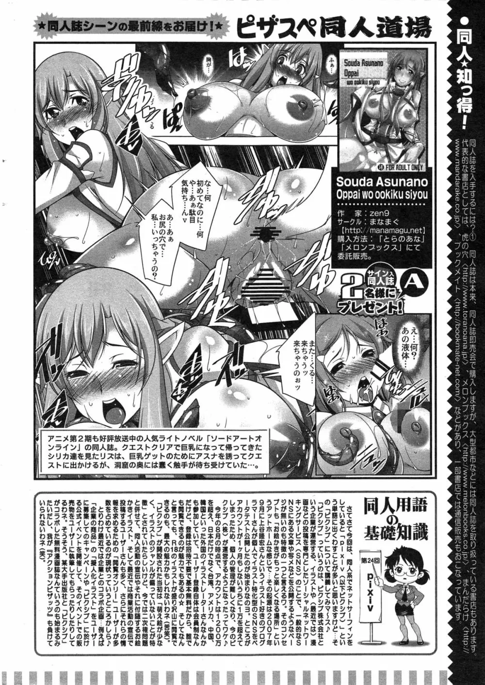 アクションピザッツスペシャル 2014年12月号 278ページ