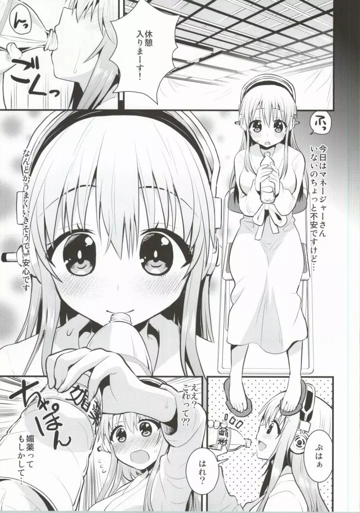 あの…そに子のむちむちおっぱい気持ちよくしてください 2ページ