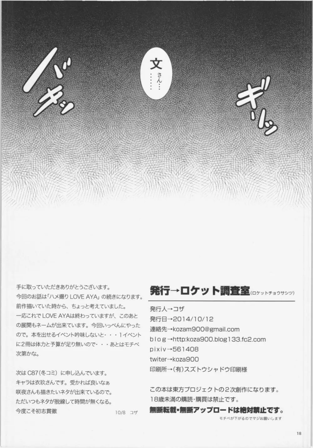 おしかけLOVEAYA ねぇ、ごはんにする？お風呂にする？それともわ・た・し？ 18ページ