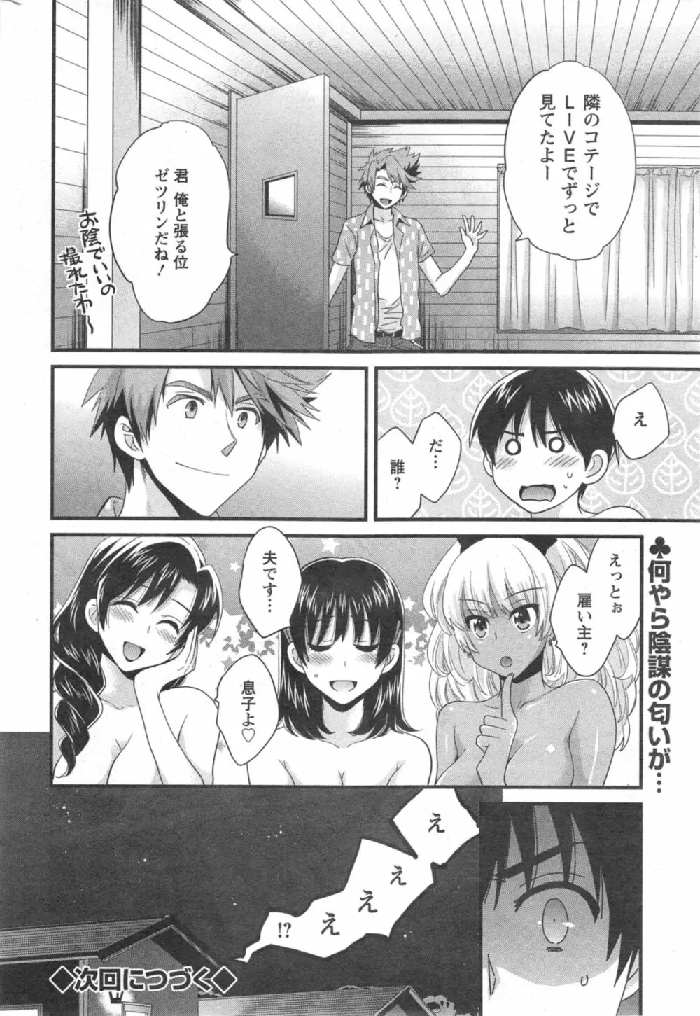 にーづまお背中流します 第1-12話 172ページ