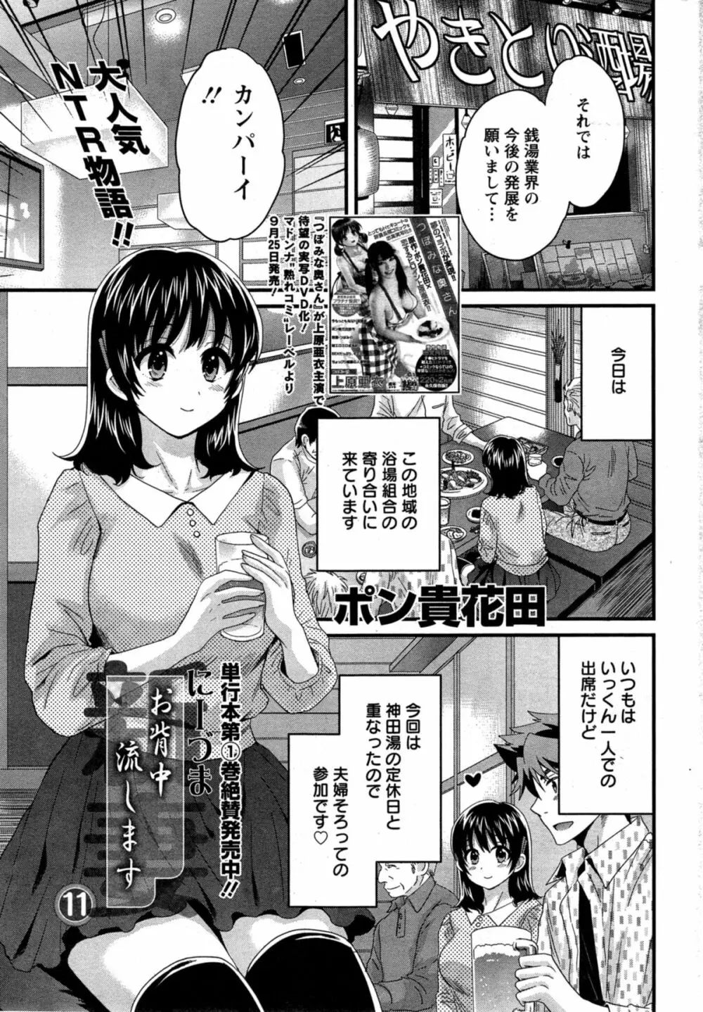 にーづまお背中流します 第1-12話 193ページ