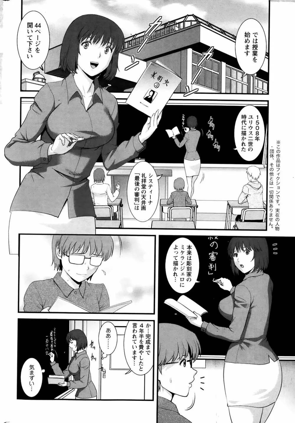 人妻女教師まいんさん 第1-13章 102ページ