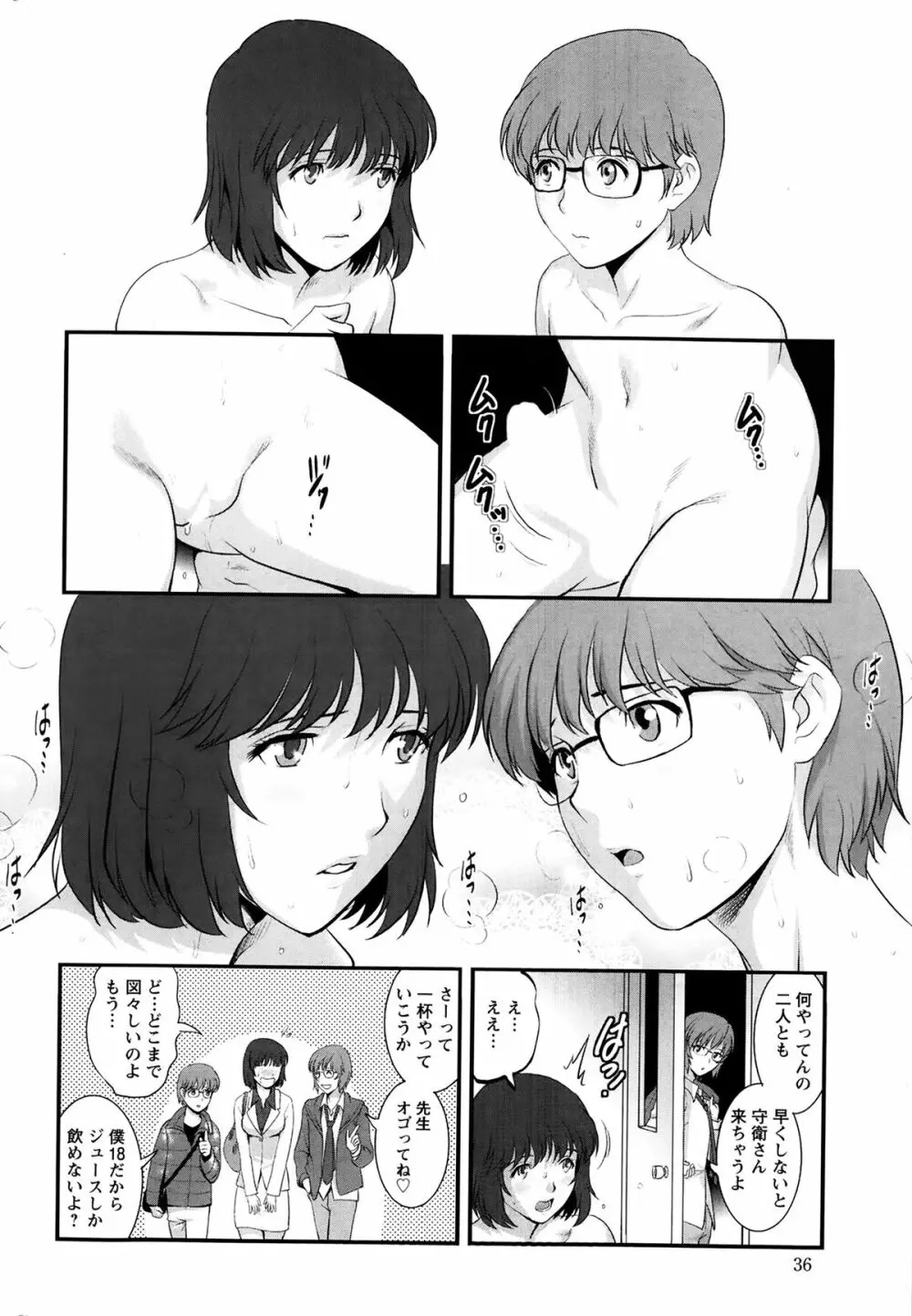 人妻女教師まいんさん 第1-13章 112ページ