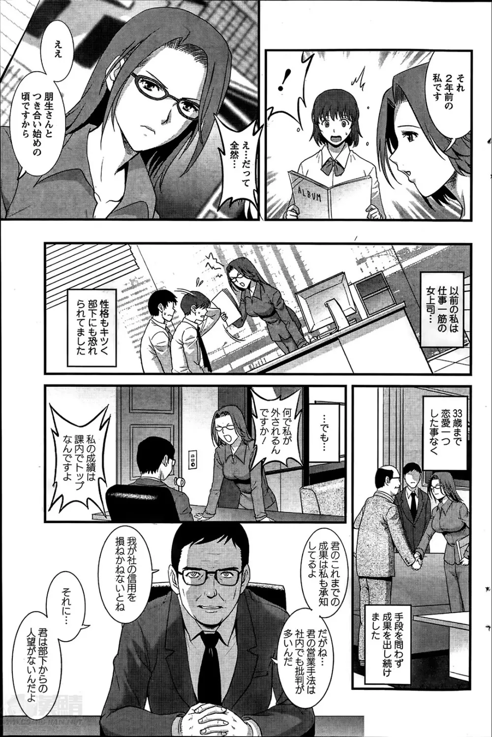 人妻女教師まいんさん 第1-13章 129ページ