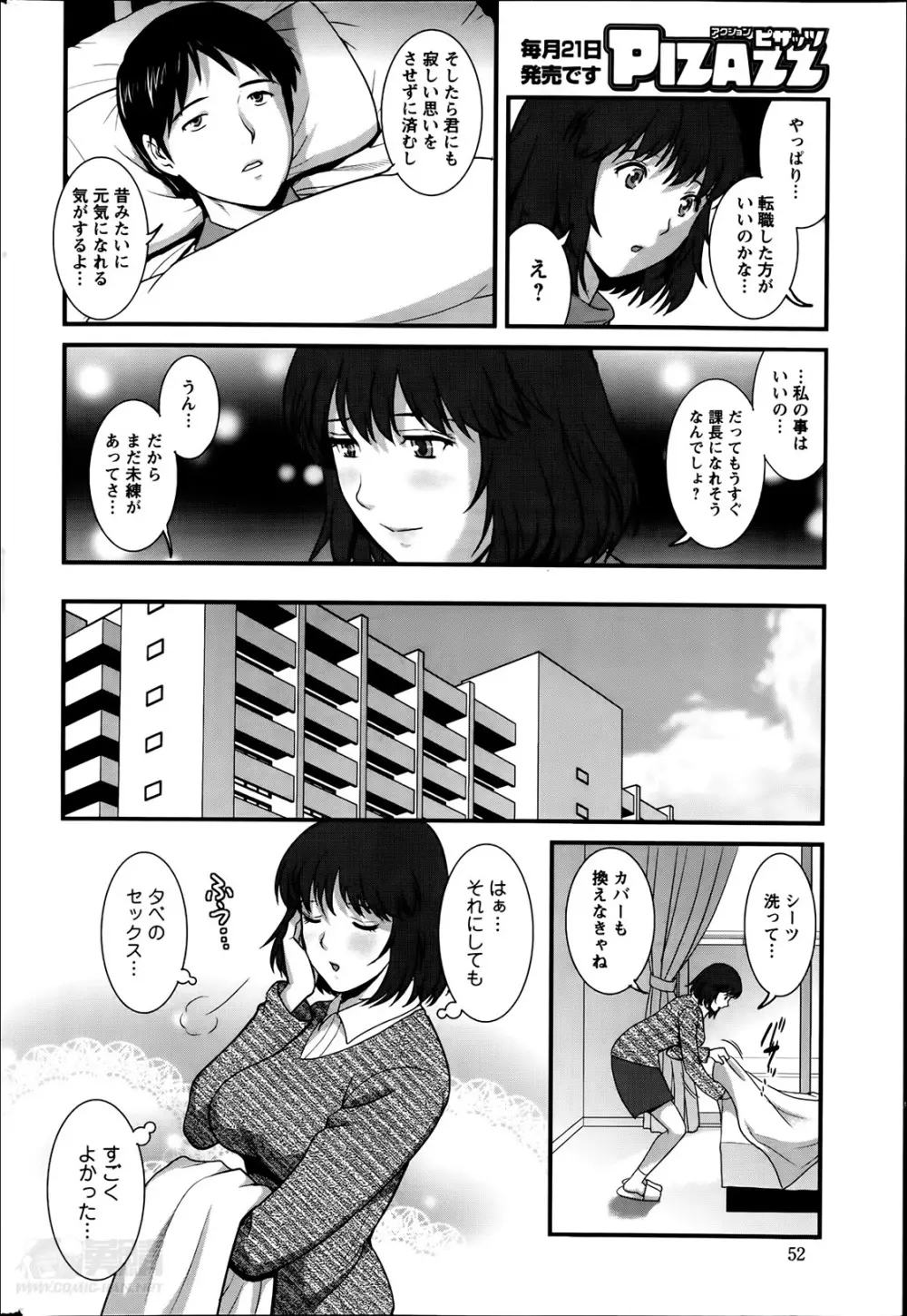 人妻女教師まいんさん 第1-13章 146ページ