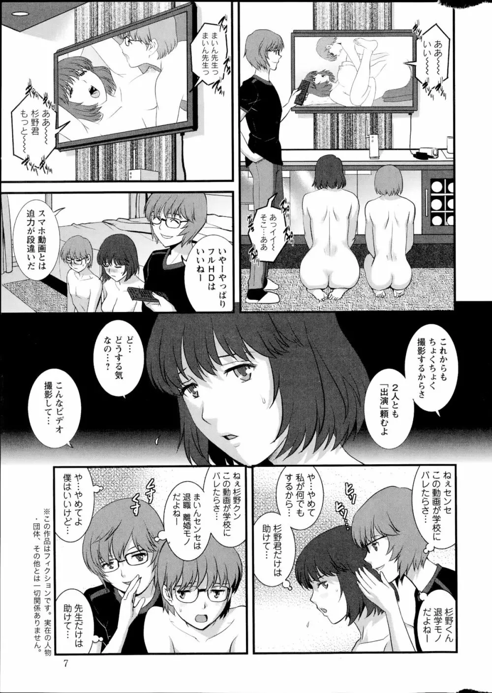 人妻女教師まいんさん 第1-13章 165ページ