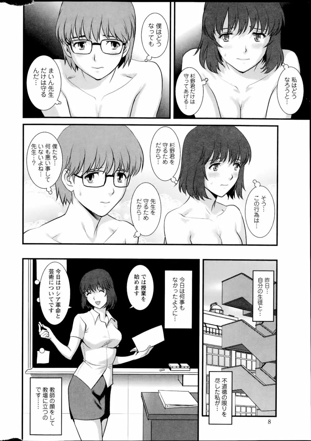 人妻女教師まいんさん 第1-13章 166ページ