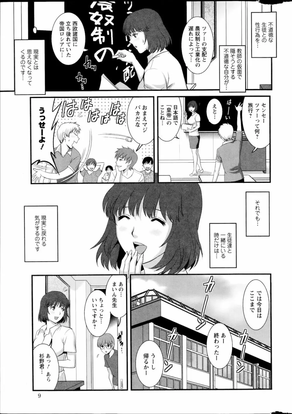 人妻女教師まいんさん 第1-13章 167ページ