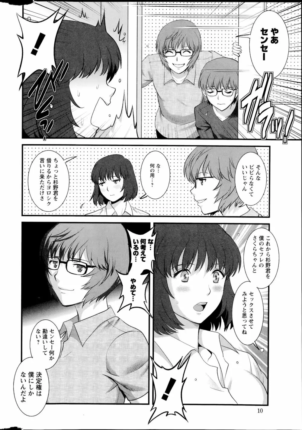 人妻女教師まいんさん 第1-13章 168ページ