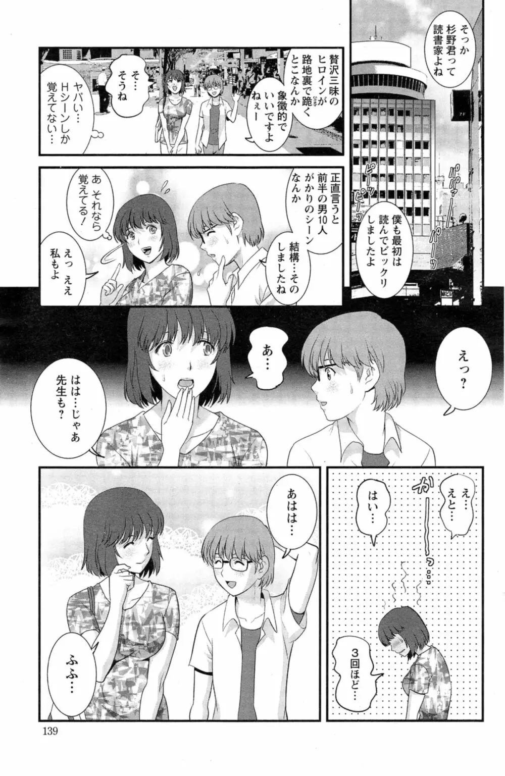 人妻女教師まいんさん 第1-13章 209ページ