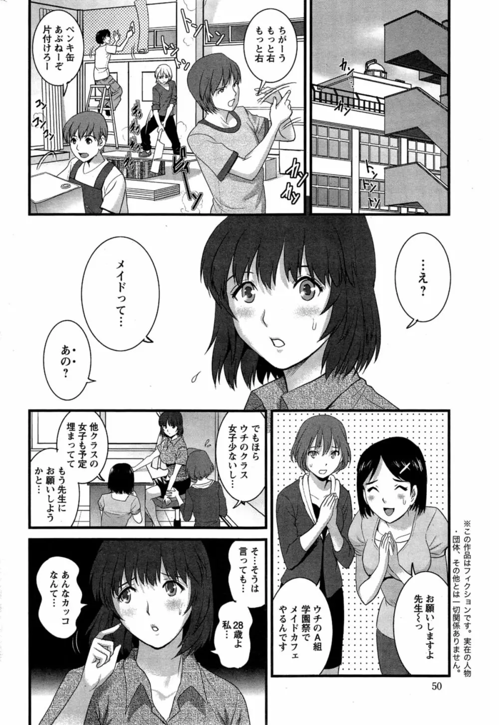 人妻女教師まいんさん 第1-13章 222ページ