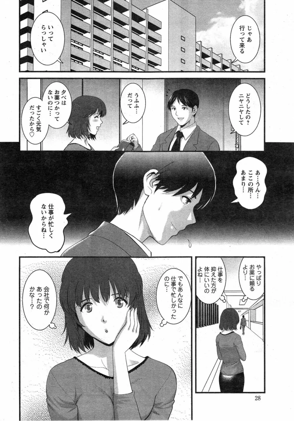 人妻女教師まいんさん 第1-13章 244ページ