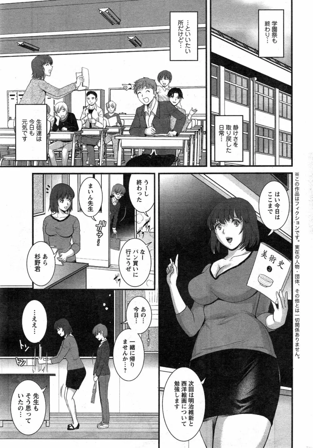 人妻女教師まいんさん 第1-13章 245ページ