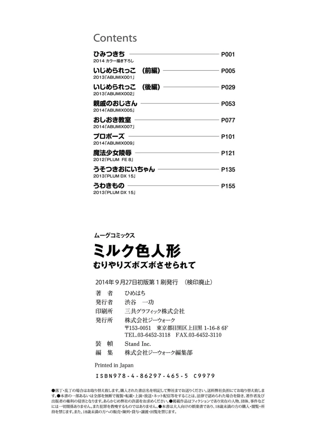 ミルク色人形 181ページ