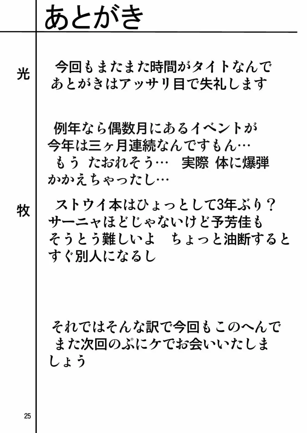 ストライクエール 2 25ページ