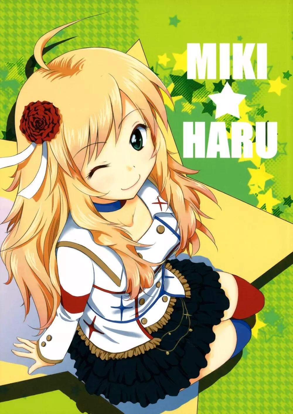 MIKI☆HARU