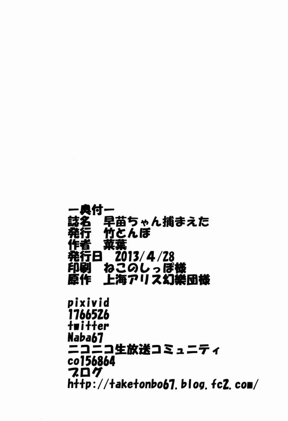 早苗ちゃん捕まえた 18ページ